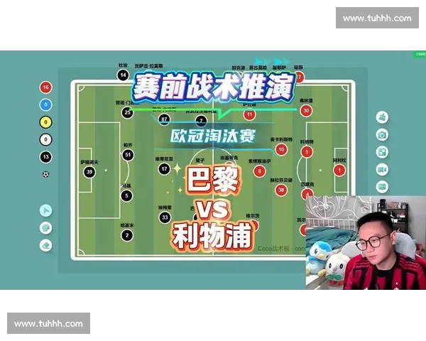 欧冠赛后全面数据解析助力球队战术优化研究